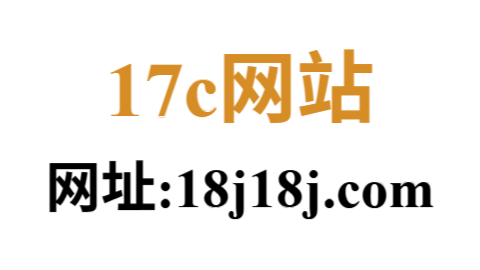 17c.com nm 官方站